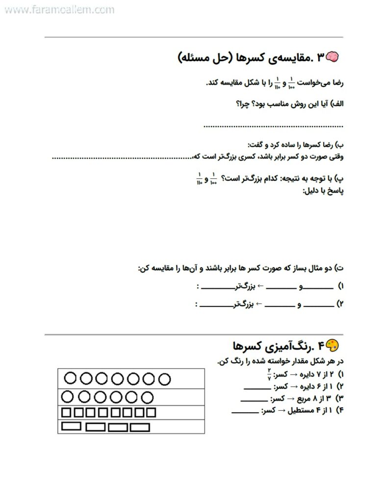 کاربرگ ریاضی چهارم فصل 2: کسر صفحه 2