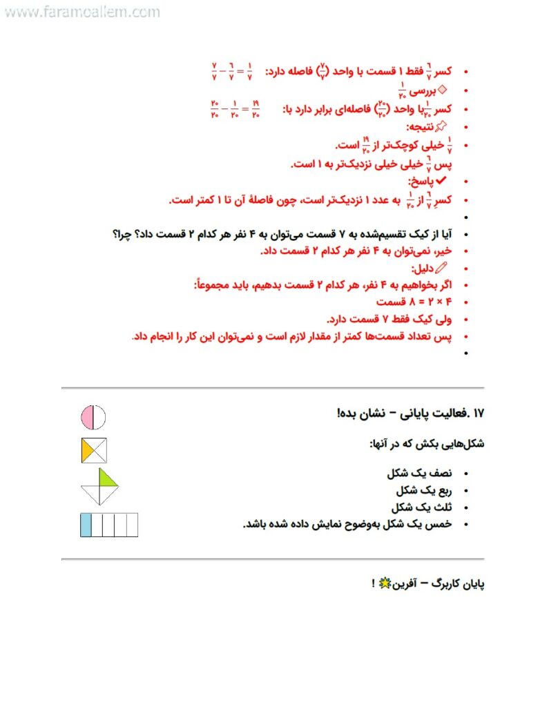 کاربرگ ریاضی چهارم فصل 2: کسر صفحه 23