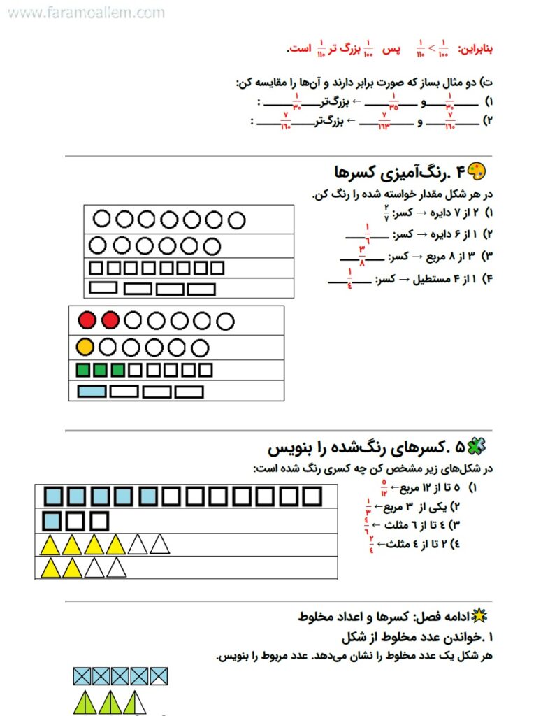 کاربرگ ریاضی چهارم فصل 2 : کسر صفحه 7
