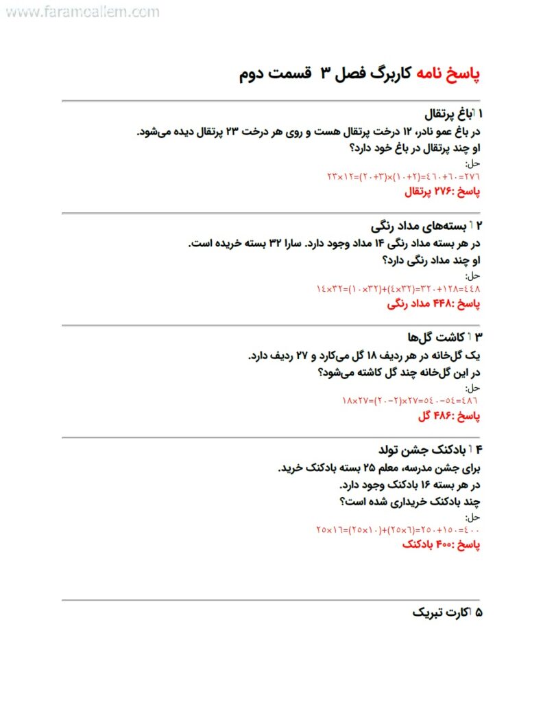 کاربرگ ریاضی چهارم فصل 3 صفحه 10