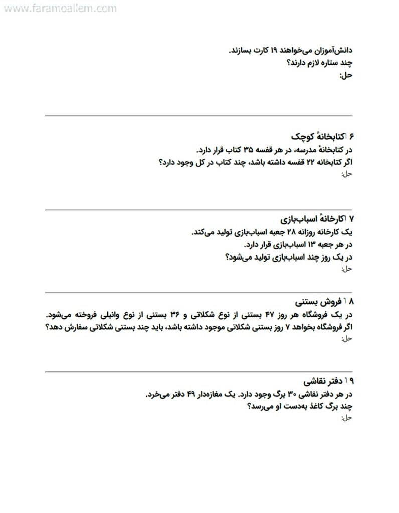 کاربرگ ریاضی چهارم فصل 3 صفحه 8