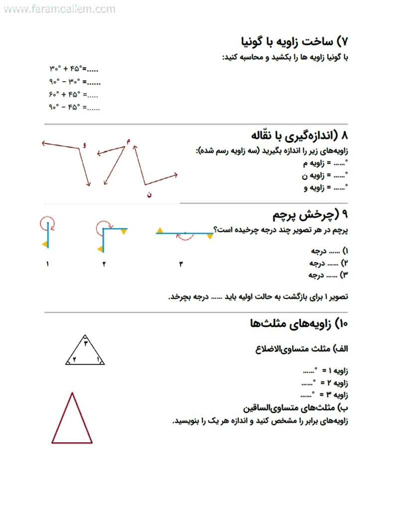 کاربرگ ریاضی چهارم فصل 4 صفحه 3