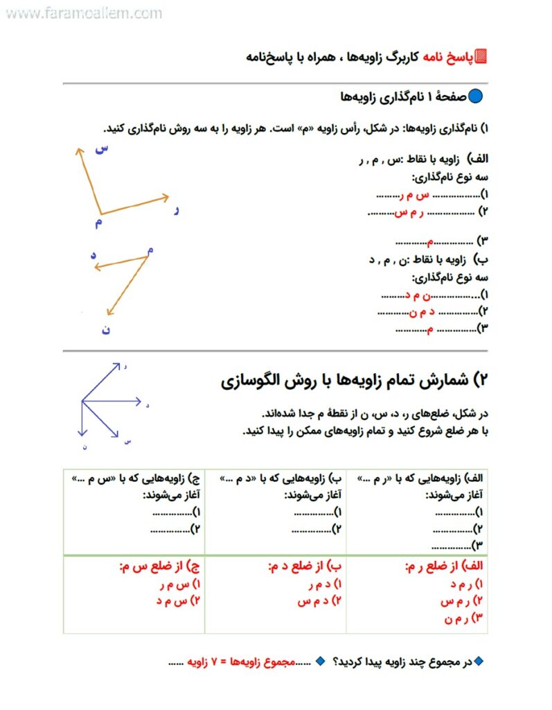 کاربرگ ریاضی چهارم فصل 4 صفحه 4
