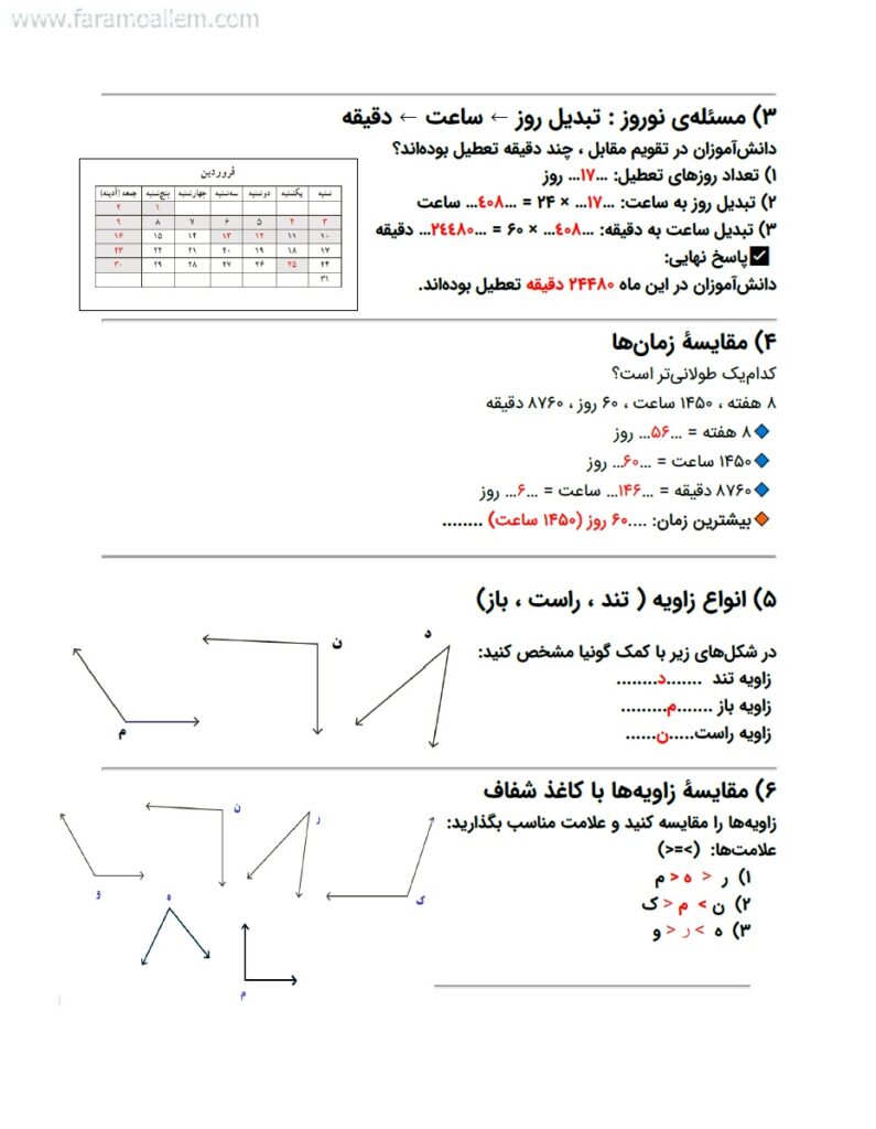 کاربرگ ریاضی چهارم فصل 4 صفحه 5