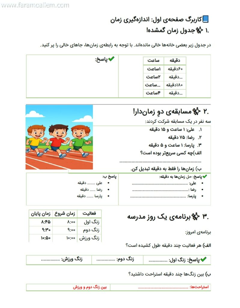 کاربرگ ریاضی چهارم فصل 4 صفحه 9