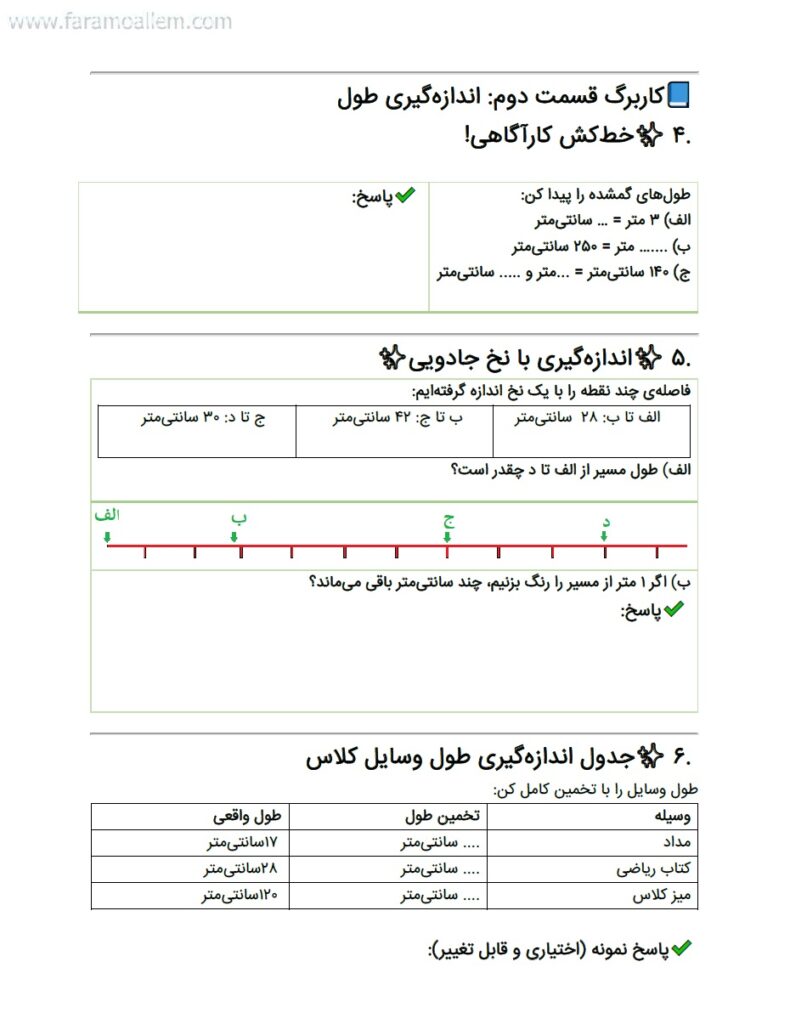 کاربرگ ریاضی چهارم فصل 4 صفحه 10
