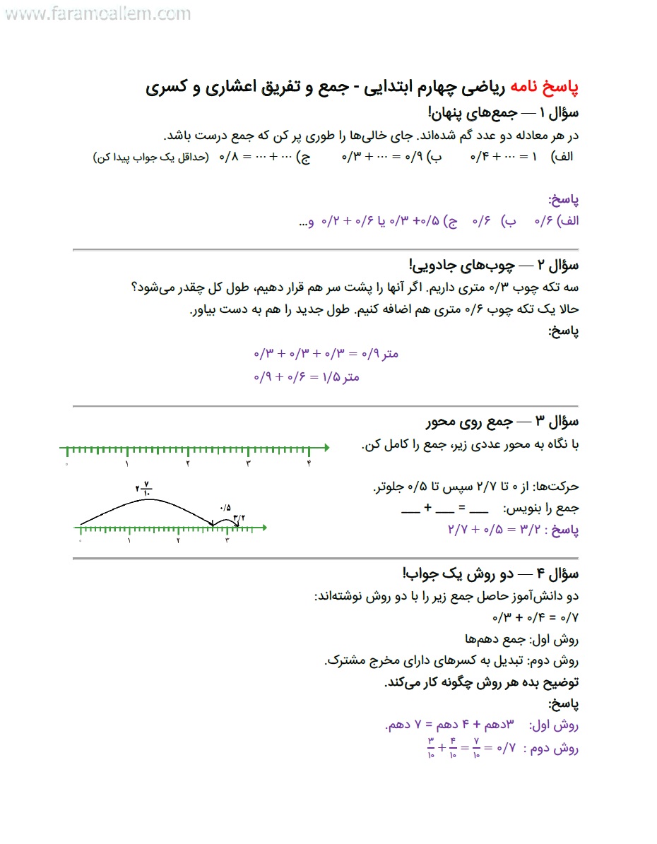 کاربرگ ریاضی چهارم فصل 5 صفحه 12