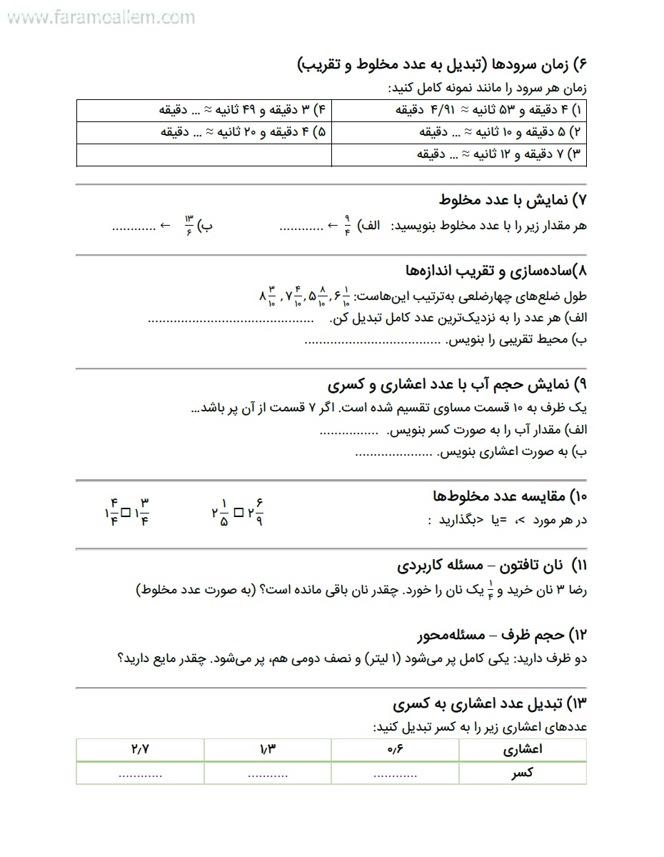 کاربرگ ریاضی چهارم فصل 5 صفحه 2