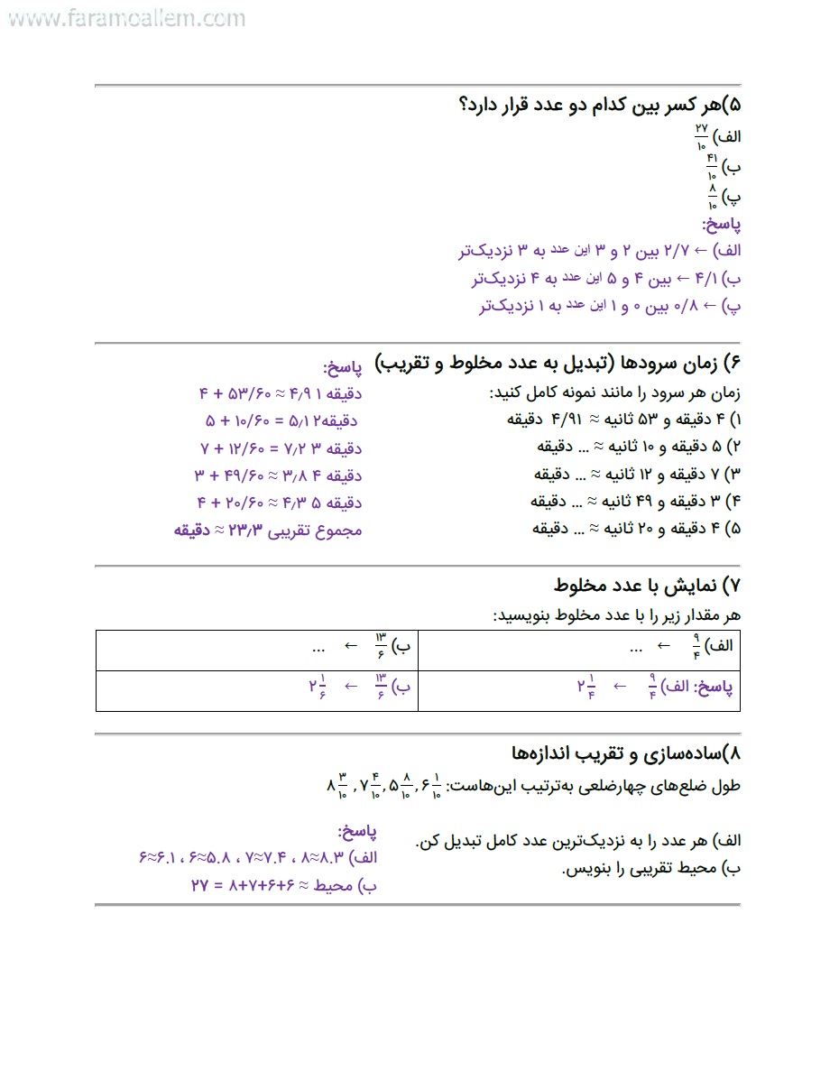 کاربرگ ریاضی چهارم فصل 5 صفحه 4