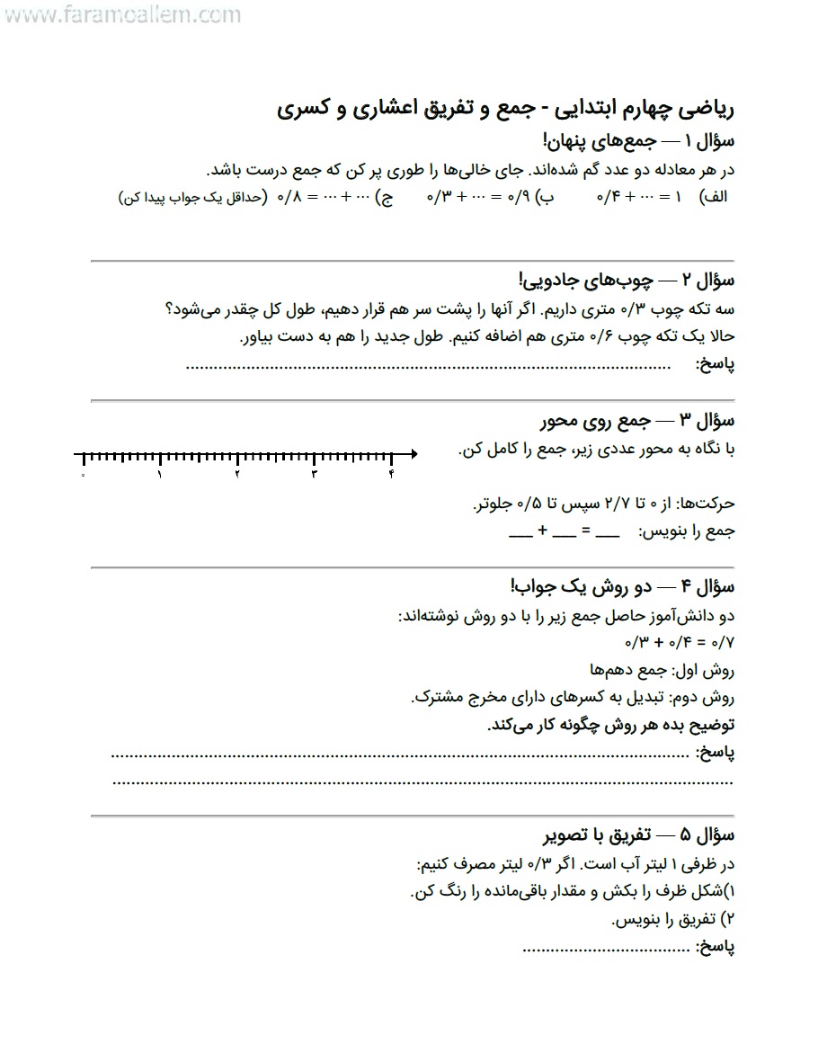 کاربرگ ریاضی چهارم فصل 5 صفحه 7