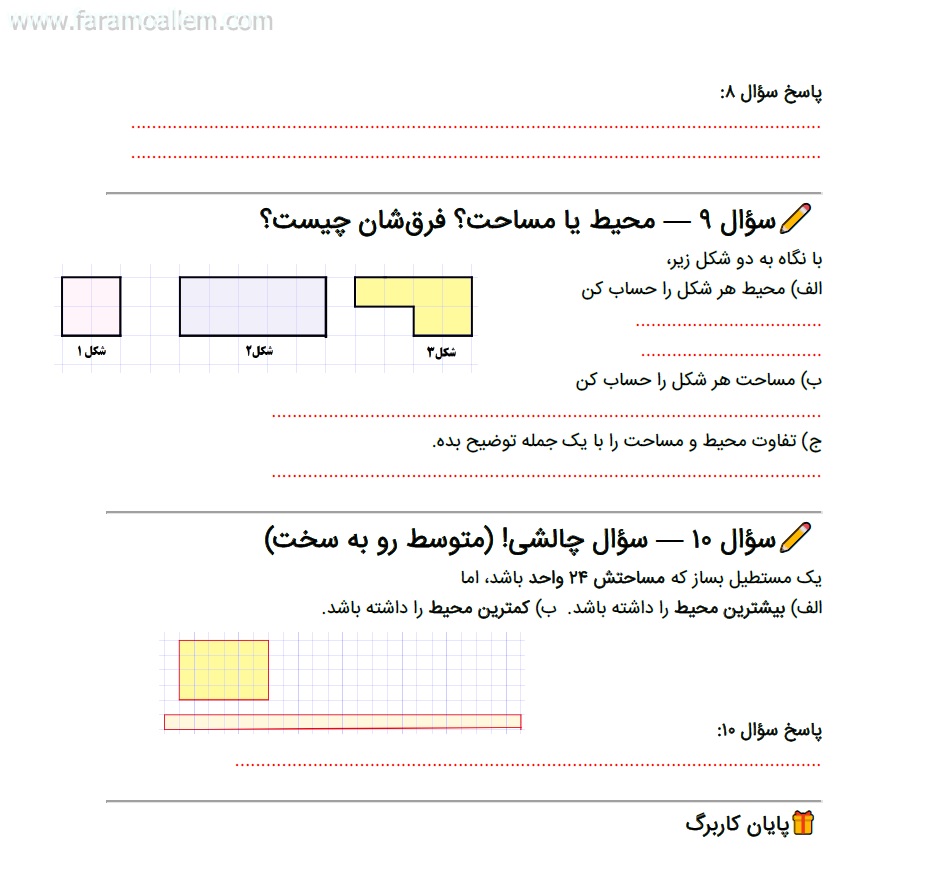 کاربرگ ریاضی چهارم فصل 6 صفحه 11