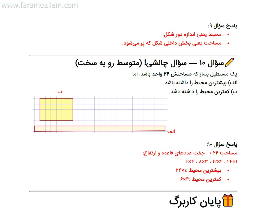 کاربرگ ریاضی چهارم فصل 6 صفحه 14