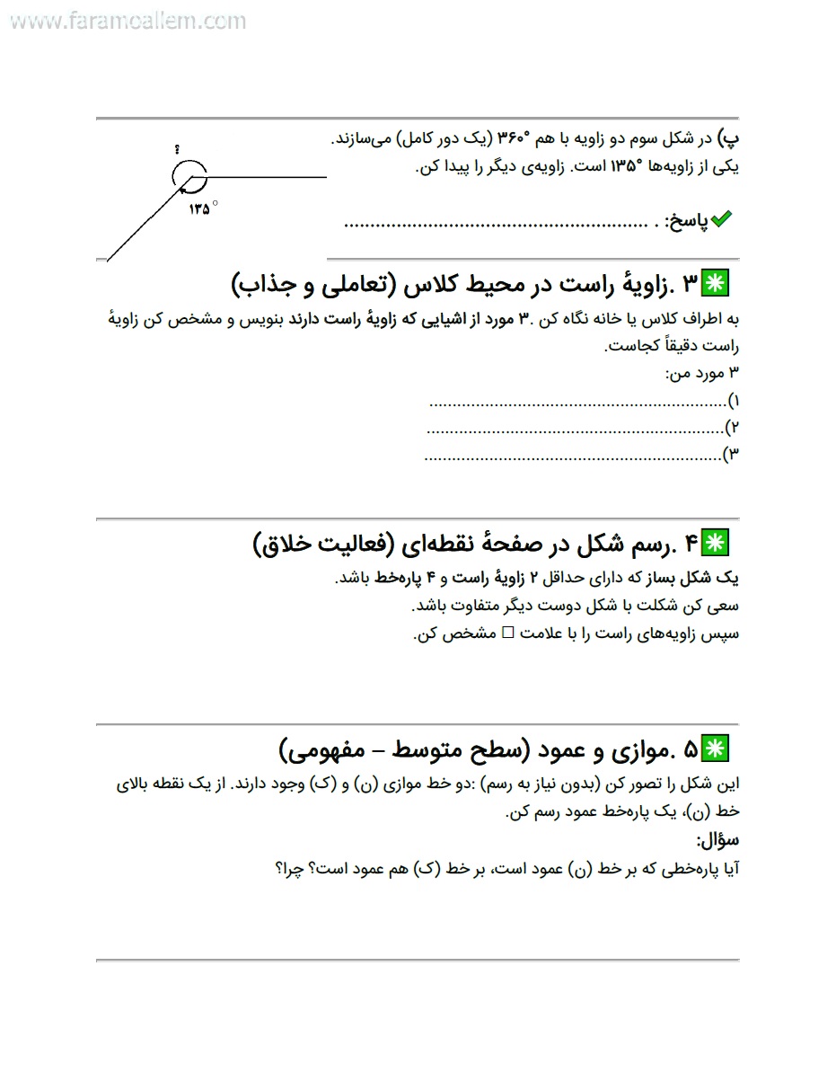کاربرگ ریاضی چهارم فصل 6 صفحه 2