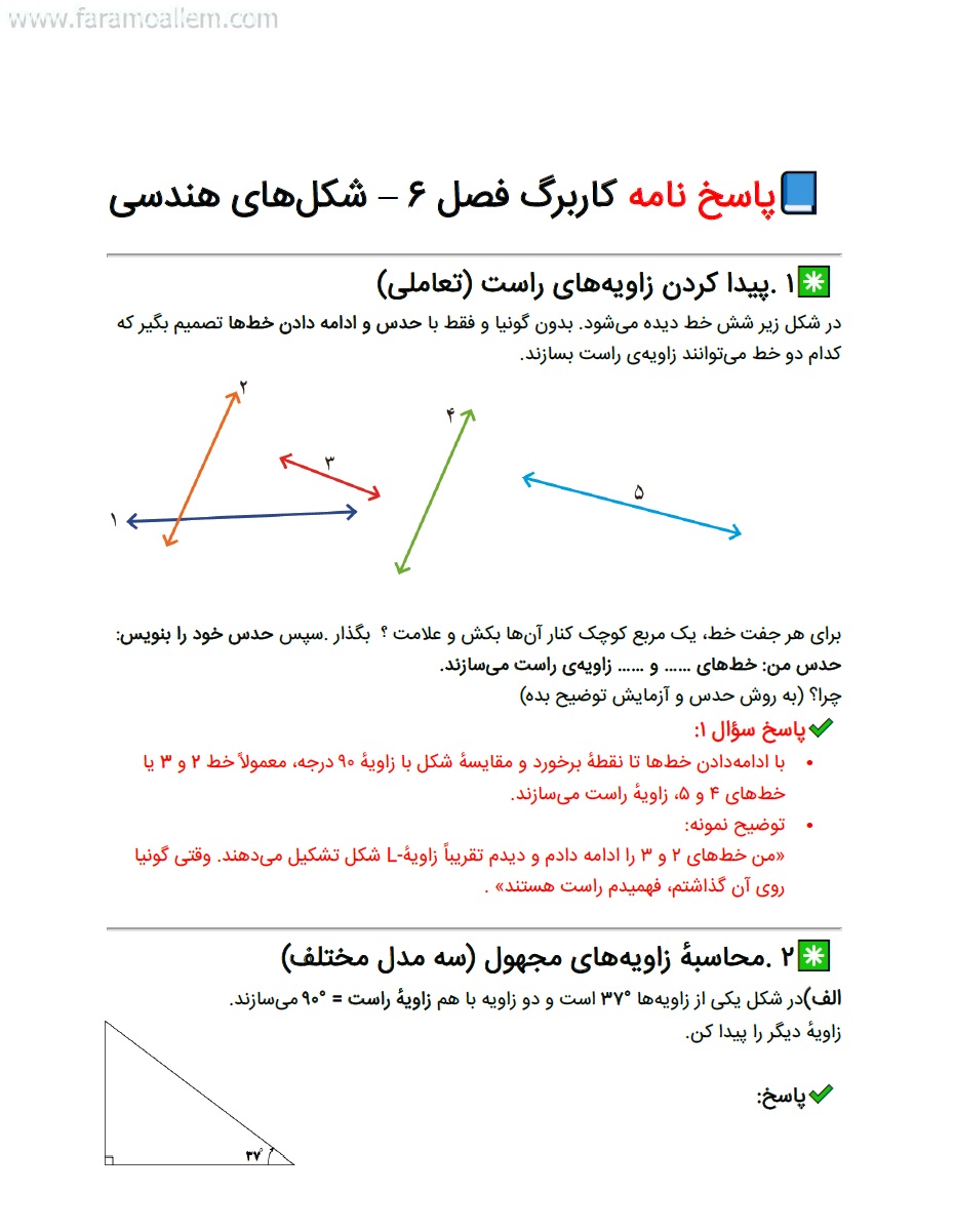 کاربرگ ریاضی چهارم فصل 6 صفحه 4