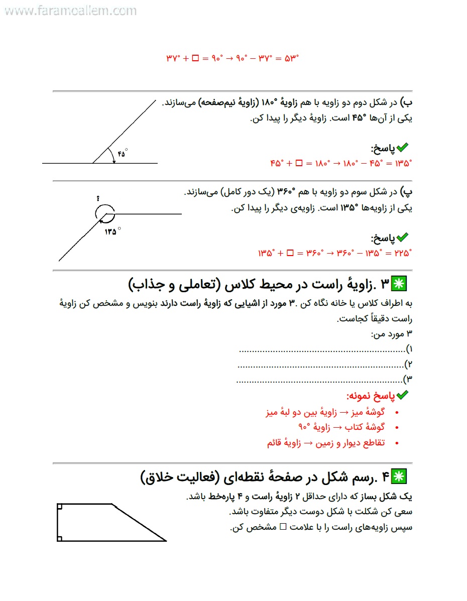 کاربرگ ریاضی چهارم فصل 6 صفحه 5