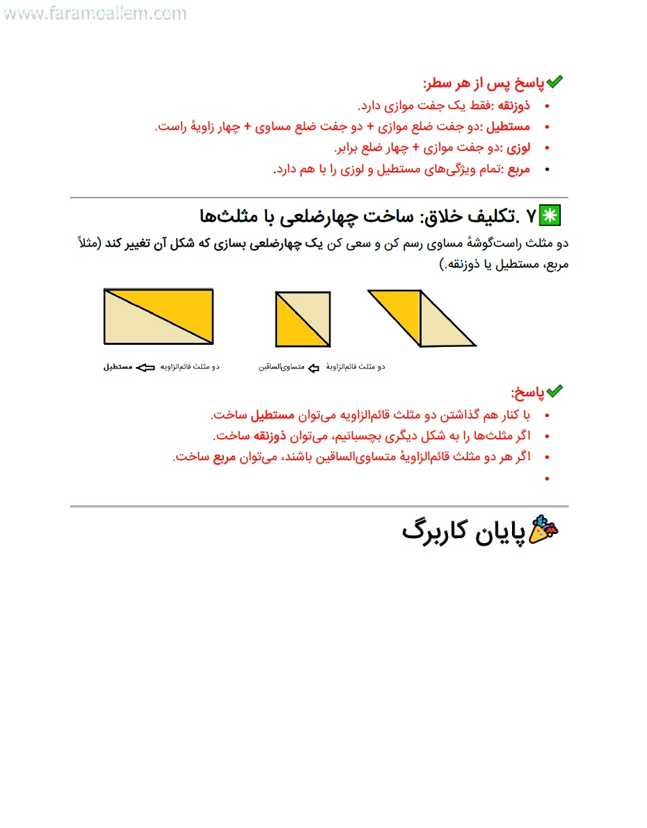 کاربرگ ریاضی چهارم فصل 6 صفحه 7