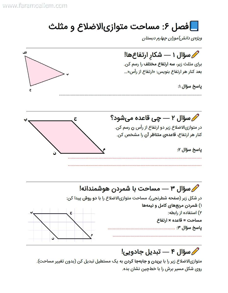 کاربرگ ریاضی چهارم فصل 6 صفحه 9