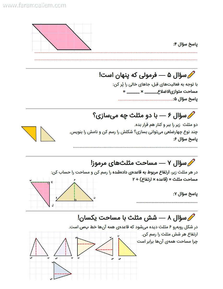 کاربرگ ریاضی چهارم فصل 6 صفحه 10