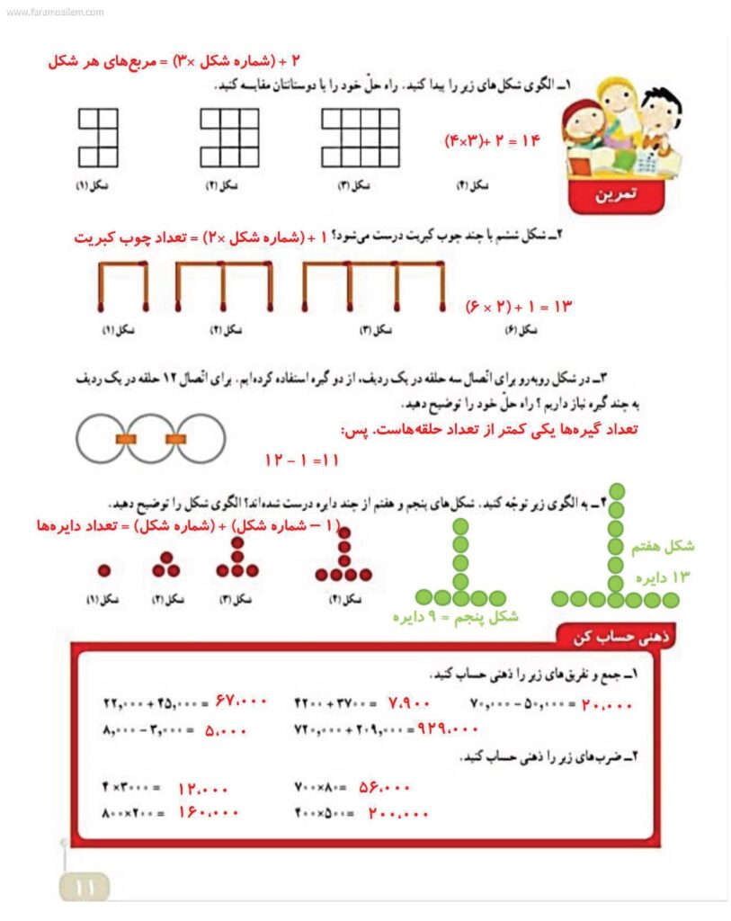 گام به گام ریاضی چهارم فصل 1: اعداد و الگوها صفحه 8