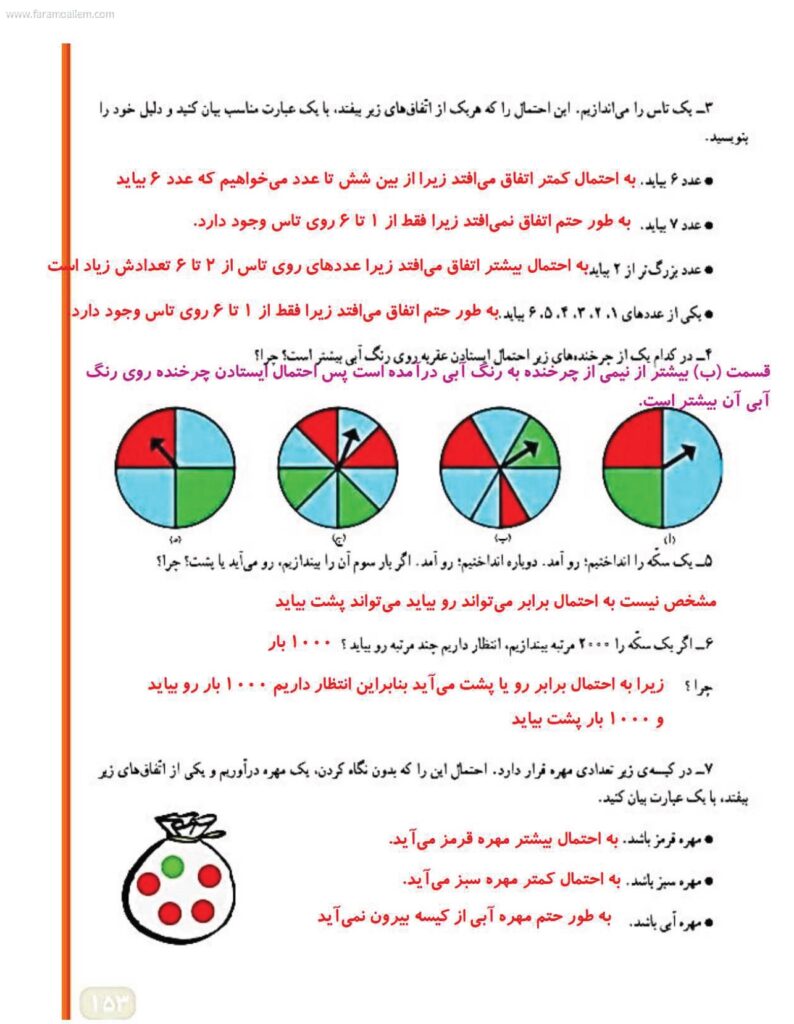 گام به گام ریاضی چهارم فصل 7 صفحه 153
