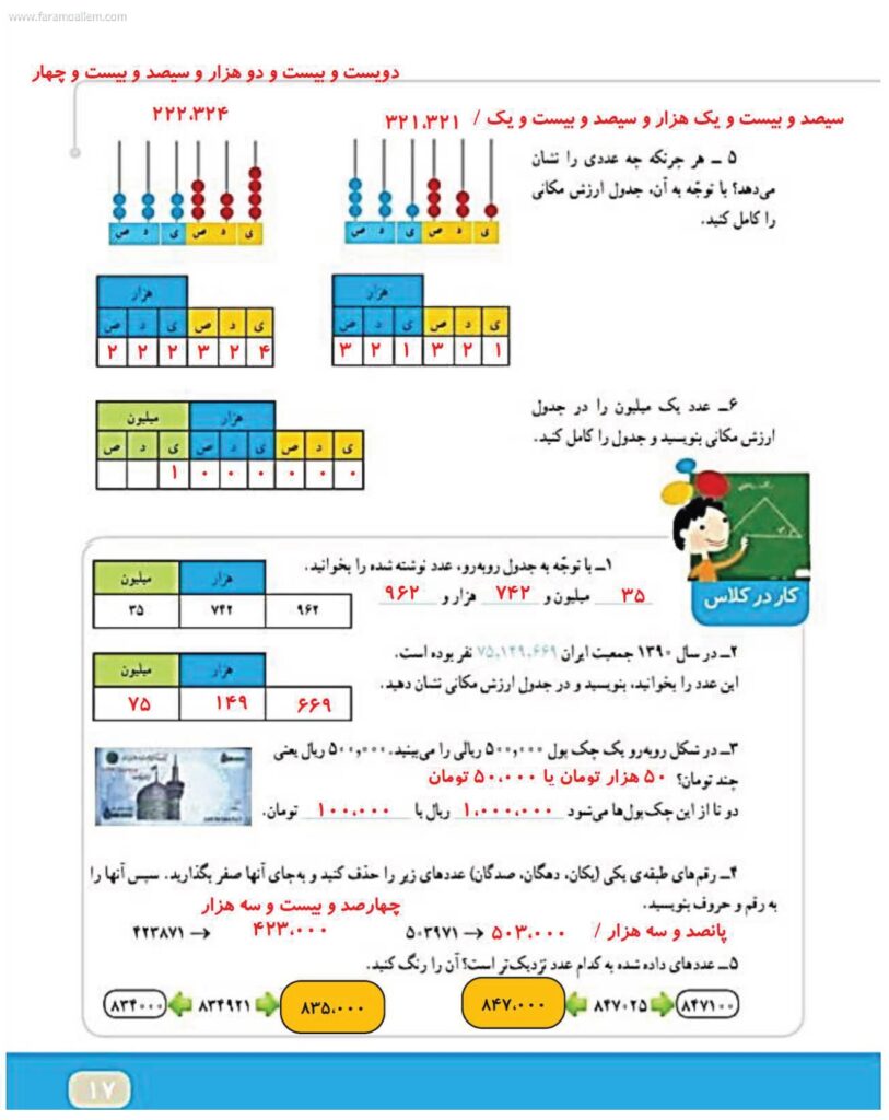گام به گام ریاضی چهارم فصل 1: اعداد و الگوها صفحه 17