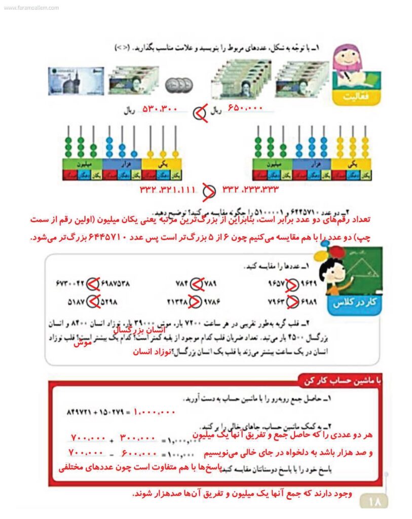 گام به گام ریاضی چهارم فصل 1: اعداد و الگوها صفحه 18