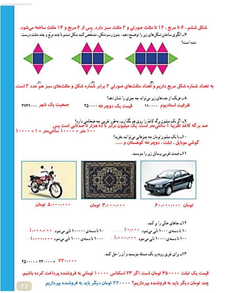گام به گام ریاضی چهارم فصل 1: اعداد و الگوها صفحه 21