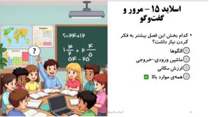 پاورپوینت ریاضی چهارم فصل 1 اسلاید 15