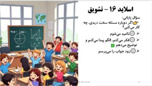 پاورپوینت ریاضی چهارم فصل 1 اسلاید 16