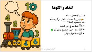 پاورپوینت ریاضی چهارم فصل 1 اسلاید 3