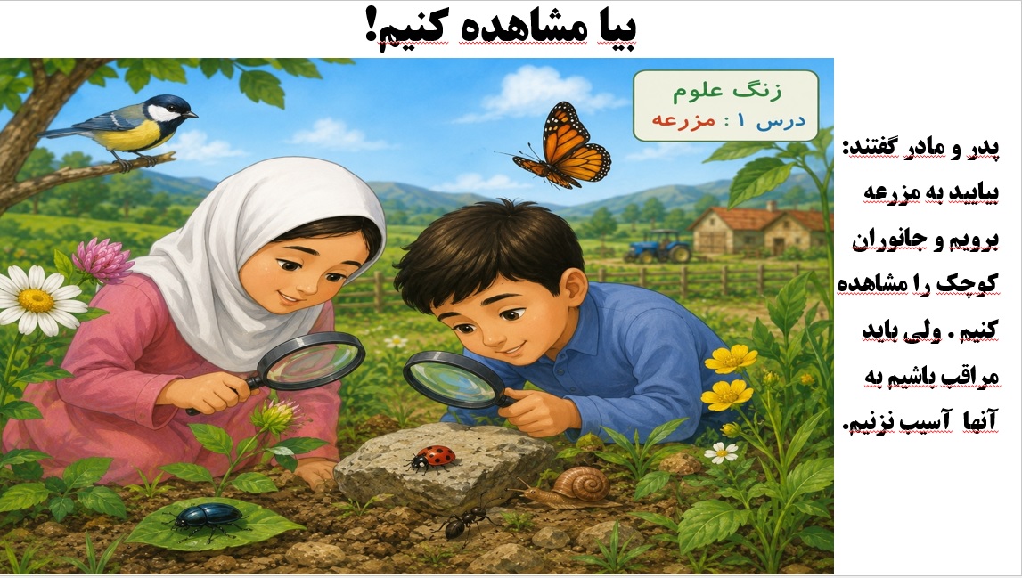 پاورپوینت علوم سوم درس 1 اسلاید 4