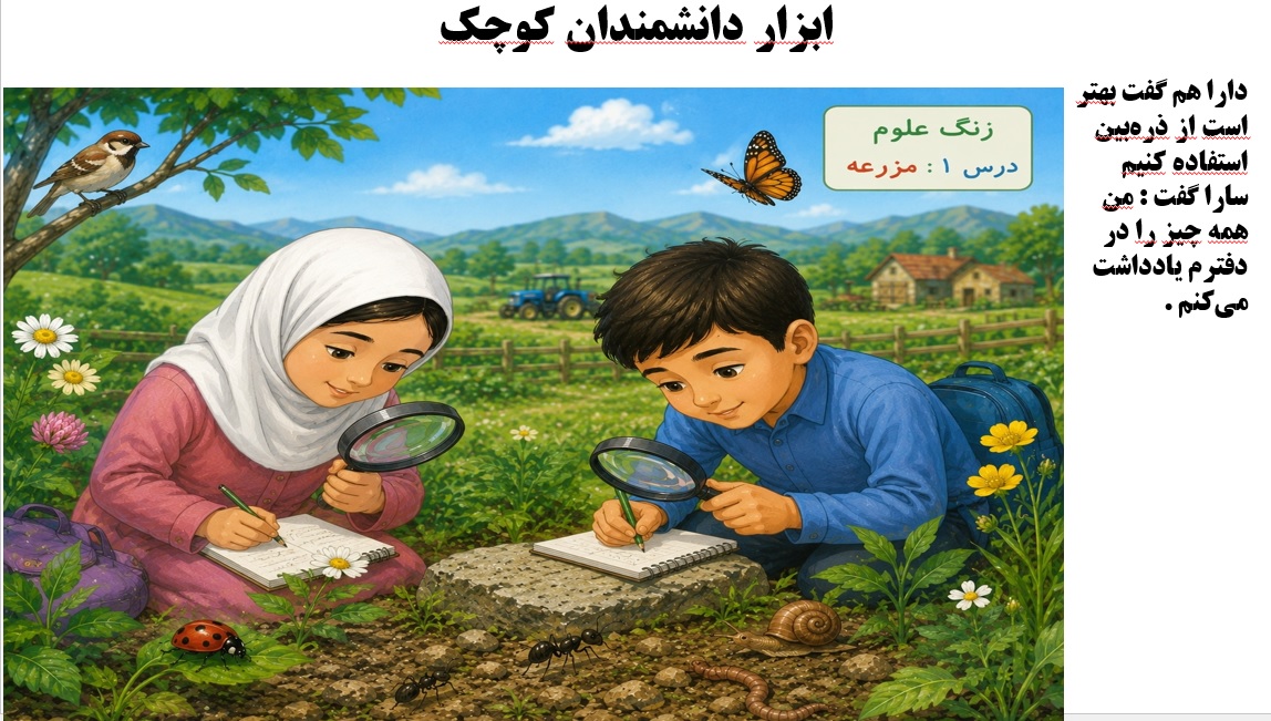 پاورپوینت علوم سوم درس 1 اسلاید 5