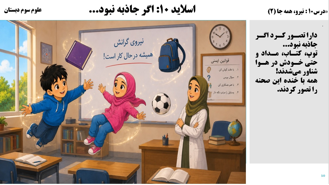 پاورپوینت علوم سوم درس 10 اسلاید 10