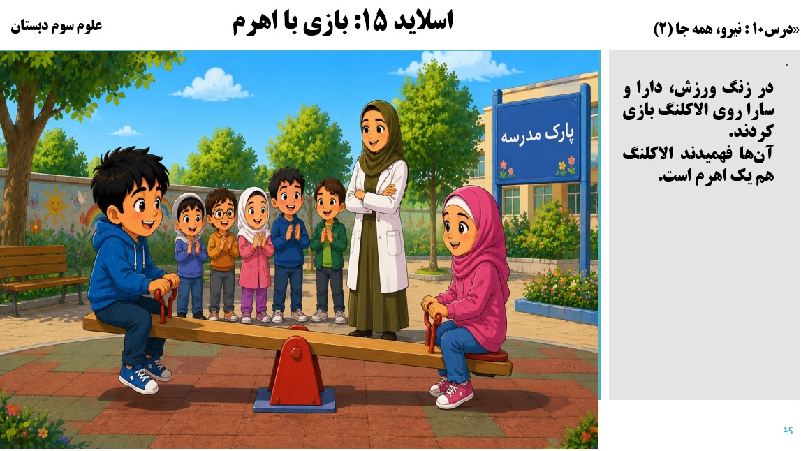 پاورپوینت علوم سوم درس 10 اسلاید 15