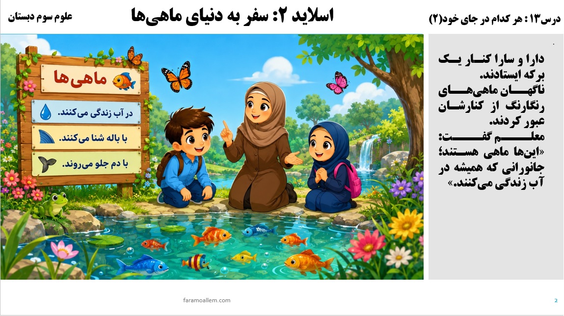 پاورپوینت علوم سوم درس 13 اسلاید 2