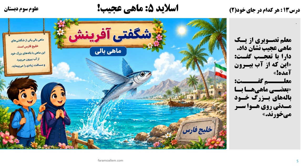 پاورپوینت علوم سوم درس 13 اسلاید 5