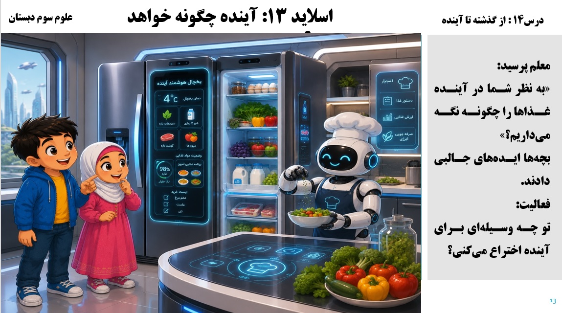 پاورپوینت علوم سوم درس 14 اسلاید 13
