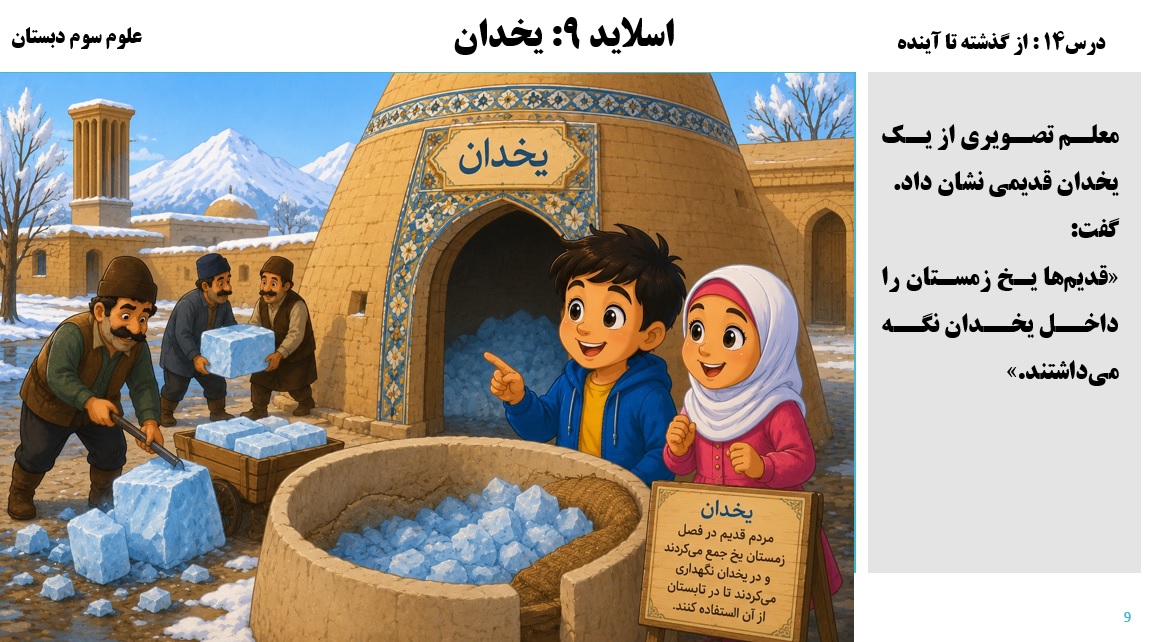 پاورپوینت علوم سوم درس 14 اسلاید 9