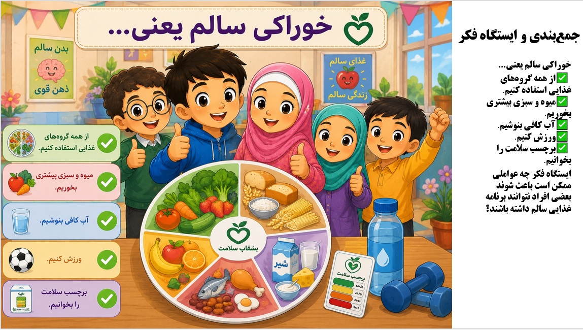 پاورپوینت علوم سوم درس 2 : خوراکی ها 0216