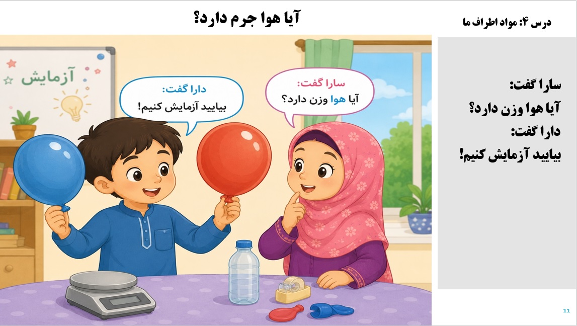 پاورپوینت علوم سوم درس 4 اسلاید 11