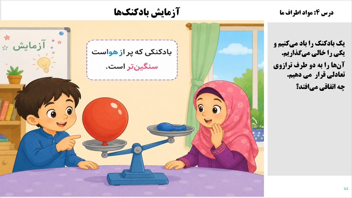 پاورپوینت علوم سوم درس 4 اسلاید 12