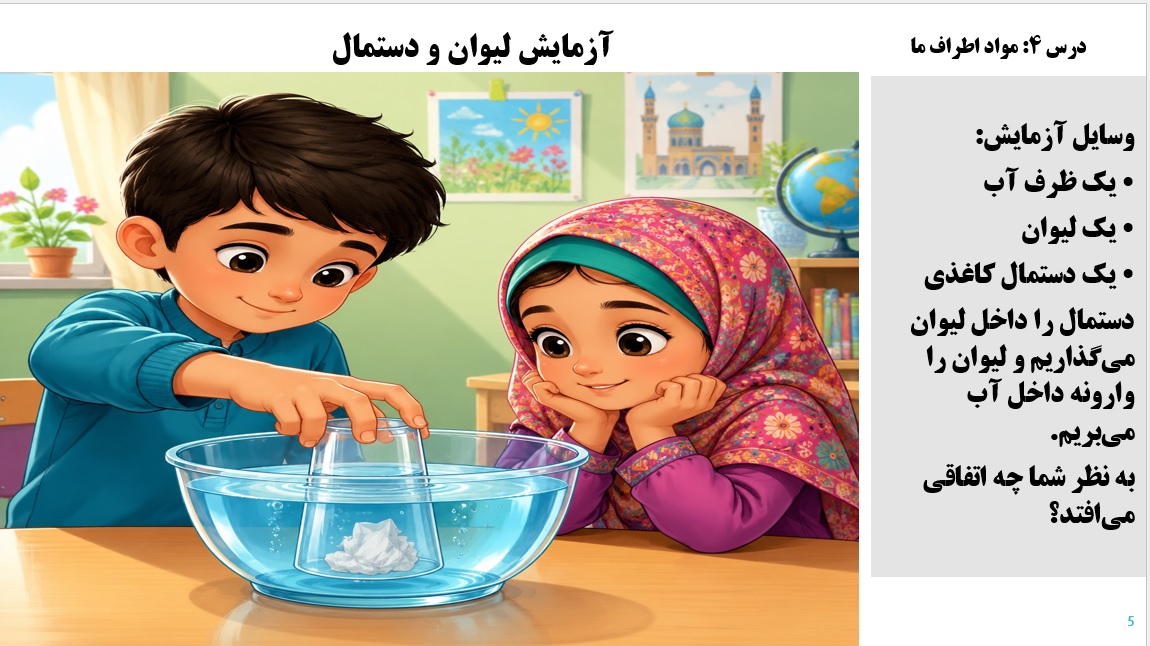 پاورپوینت علوم سوم درس 4 اسلاید 5