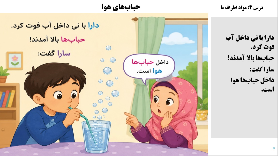 پاورپوینت علوم سوم درس 4 اسلاید 8