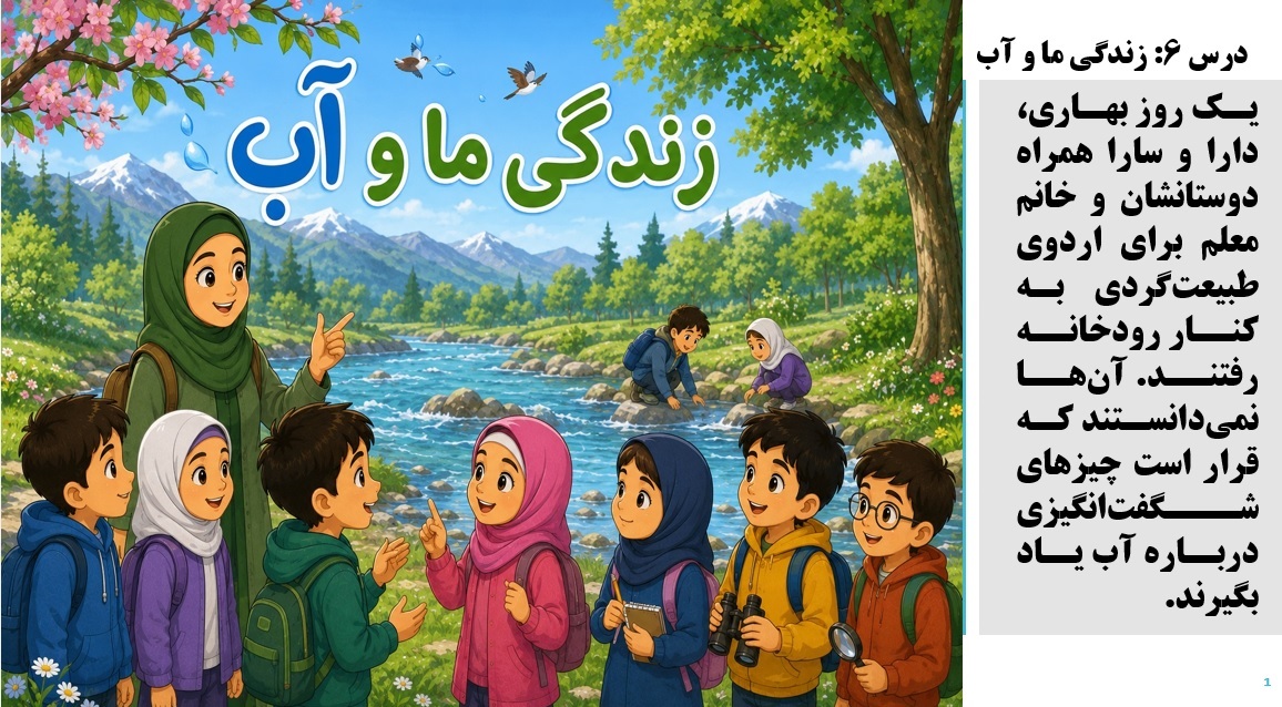 پاورپوینت علوم سوم درس 6 اسلاید 1