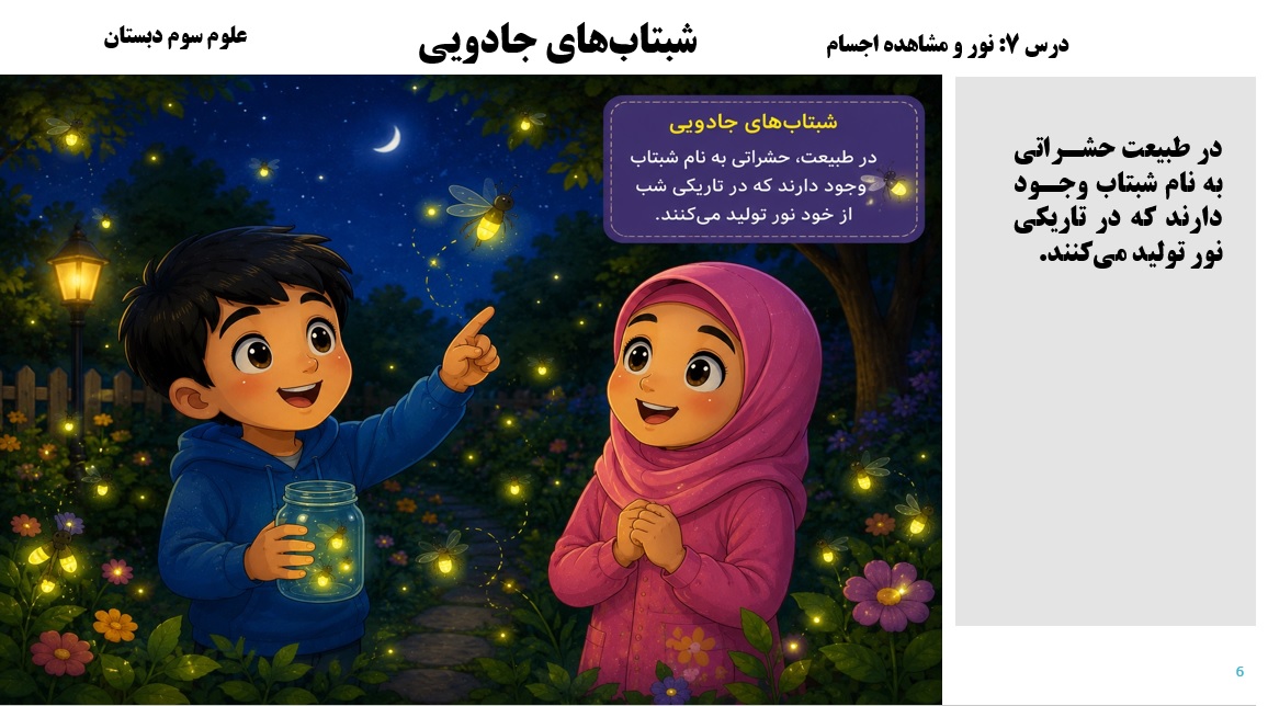 پاورپوینت علوم سوم درس 7 اسلاید 6