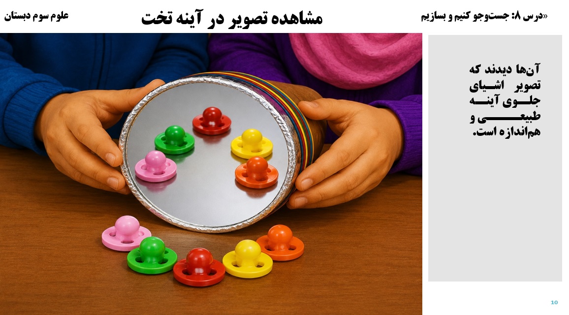 پاورپوینت علوم سوم درس 8 اسلاید 10