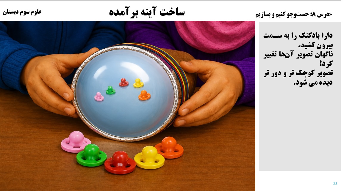 پاورپوینت علوم سوم درس 8 اسلاید 11