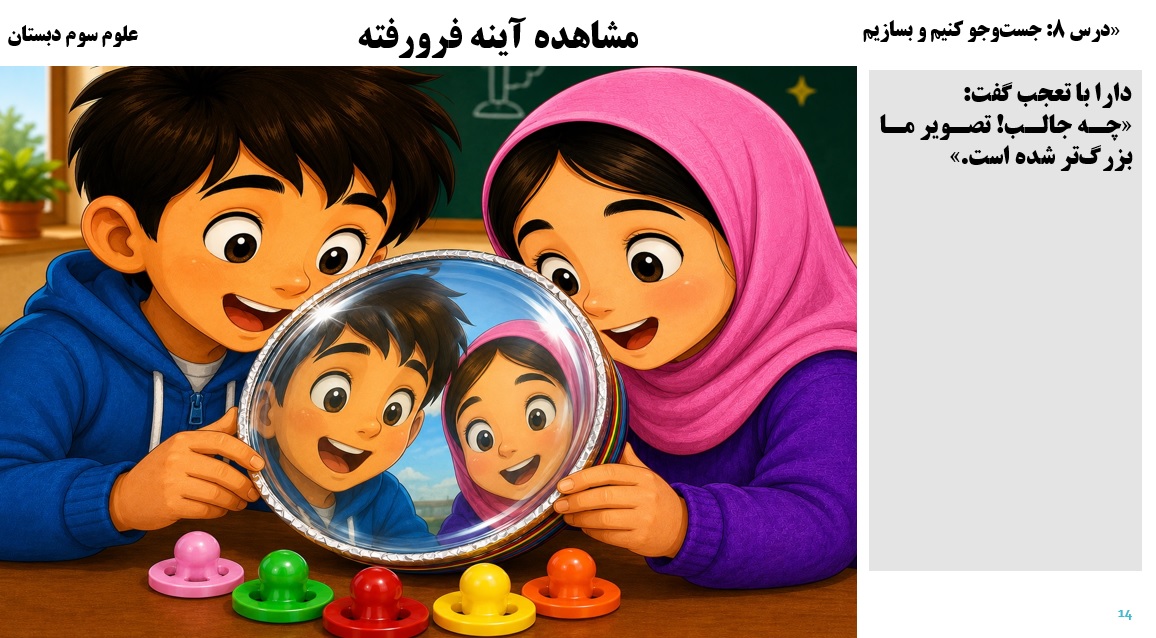 پاورپوینت علوم سوم درس 8 اسلاید 14