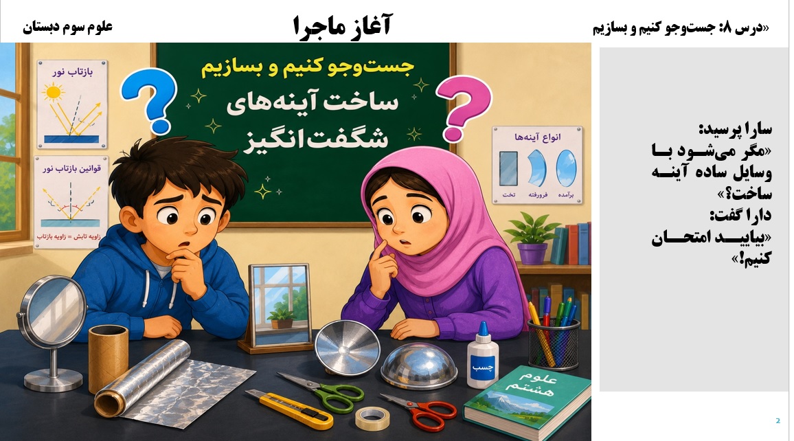 پاورپوینت علوم سوم درس 8 اسلاید 2