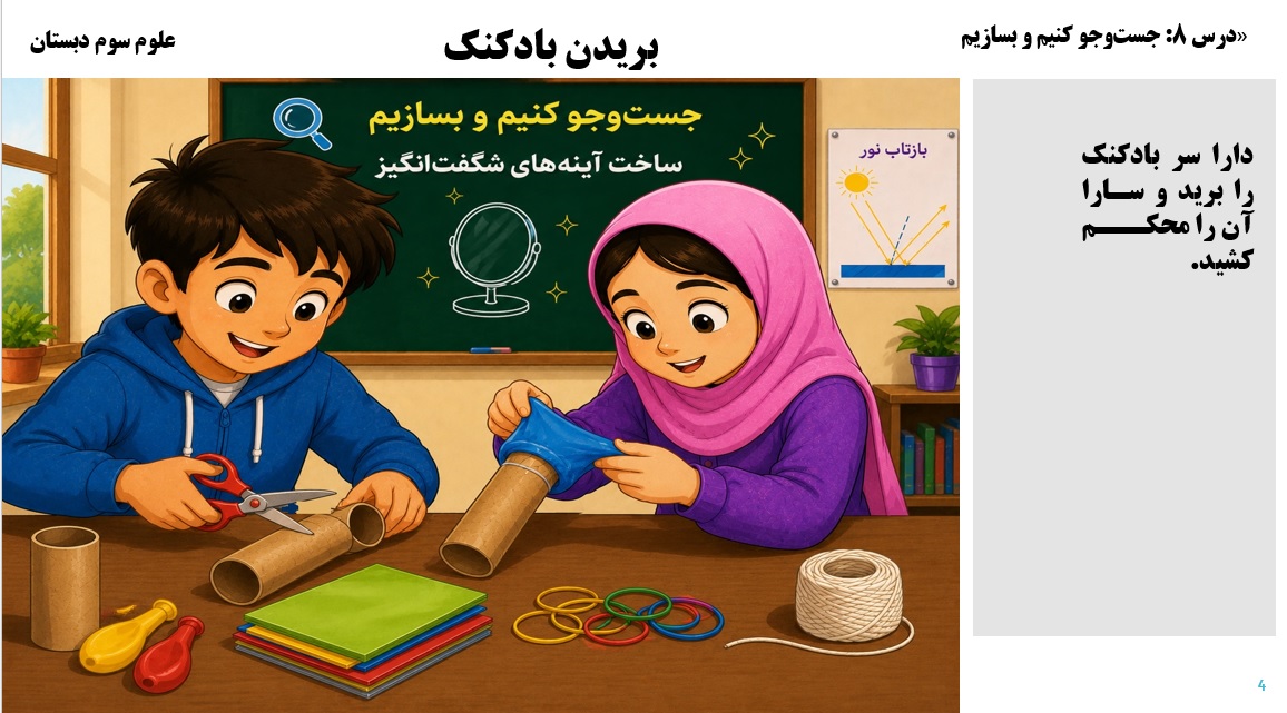 پاورپوینت علوم سوم درس 8 اسلاید 4